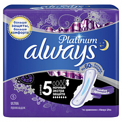Прокладки гигиенические ALWAYS Platinum Ultra Night Secure Экстра защита №5