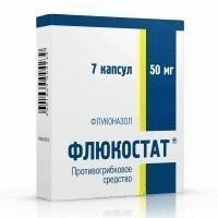 Флюкостат капс. 50мг №7