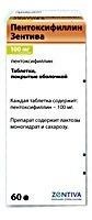 Пентоксифиллин таб. кишечнораств. п/пл. об. 100мг №60