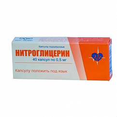 Нитроглицерин капс. подъязычные 500мкг №40