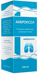 Амброксол фл.(р-р д/приема внутрь и ингал.) 7,5мг/мл 100мл №1+мерн. ложка