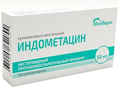 Индометацин супп. рект. 50мг №10