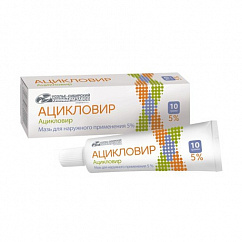 Ацикловир туба(мазь д/наружн. прим.) 5% 10г №1