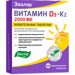 Витамин Д3 2000 МЕ + К2 таб. жев. №60