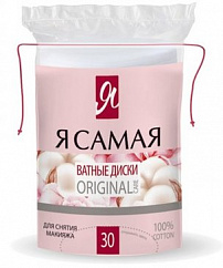 Ватные диски Я САМАЯ... №30