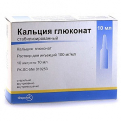 Кальция глюконат амп.(р-р д/в/в и в/м введ.) 100мг/мл 10мл №10 (5х2)