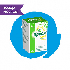 Креон 10000 капс. кишечнораств. 10000ЕД №50 (фл.)