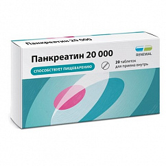 Панкреатин 20000 таб. кишечн. п/пл.об. №20 уп.конт.яч.