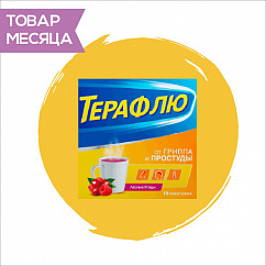 ТераФлю от гриппа и простуды пак.(пор. д/приг. р-ра д/приема внутрь) №10 (лесные ягоды)