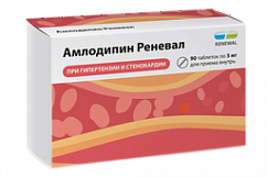 Амлодипин Реневал таб. 5мг №90 (15х6)