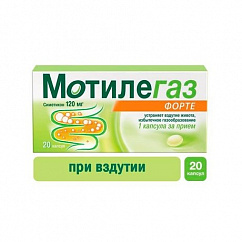 Мотилегаз Форте капс. 120мг №40