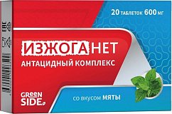 Антацидный комплекс ИзжогаНет таб. 600мг №20 (мята)