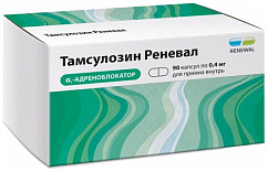 Тамсулозин Реневал капс. кишечнораств. с пролонг. высв. 400мкг №90 (10х9)
