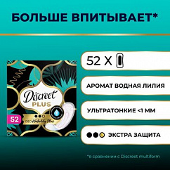 Прокладки гигиенические ALLDAYS Discreet Deo Водная Лилия Plus (Water Lily) Trio №52