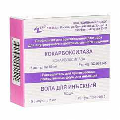 Кокарбоксилаза амп.(лиоф. д/приг. р-ра д/в/в и в/м введ.) 50мг №5 + р-ль