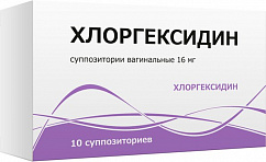 Хлоргексидин супп. вагин. 16мг №10 уп.конт.яч. - пач.карт.