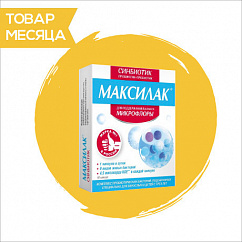 Максилак капс. №10