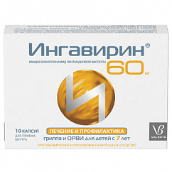 Ингавирин капс. 60мг №10