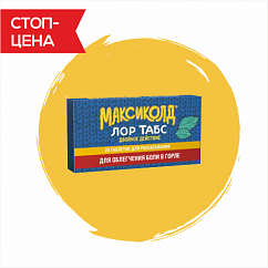 Максиколд Лор Двойное действие таб. д/расс. 8,75мг+1мг №20