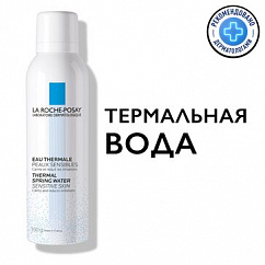 Ля Рош-Позе (La Roche-Posay) Вода термальная 150мл