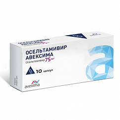 Осельтамивир Авексима капс. 75мг №10