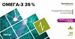 ЗДРАВСИТИ Омега-3 35% капс. 700мг №30