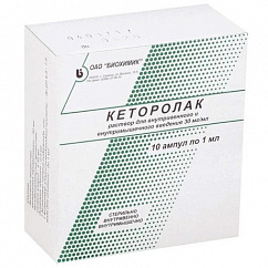 Кеторолак амп.(р-р д/в/в и в/м введ.) 30мг/мл 1мл №10 пач.карт.