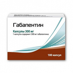 Габапентин капс. 300мг №100