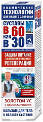 В 60 как в 30 Золотой ус с ядом скорпиона бальзам д/тела 125мл