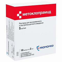 Метоклопрамид амп.(р-р д/в/в и в/м введ.) 5мг/мл 2мл №10 (5x2)