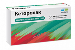 Кеторолак таб. п/пл. об. 10мг №14