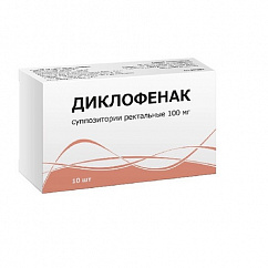 Диклофенак супп. рект. 100мг №10