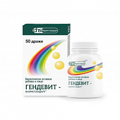 Гендевит драже №50