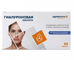 ЗДРАВСИТИ Гиалуроновая кис-та капс. 380мг №30 (коллаген, биотин и вит. С)