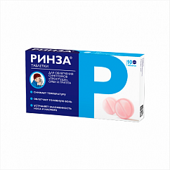 Ринза таб. №10