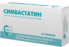 Симвастатин таб. п/пл. об. 10мг №30