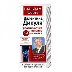Бальзам косметический ВАЛЕНТИНА ДИКУЛЯ Форте д/суставов 125мл