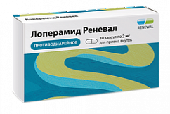 Лоперамид капс. 2мг №10