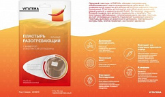 ВИТАТЕКА (VITATEKA) пластырь перцовый 10 х 18см перф.