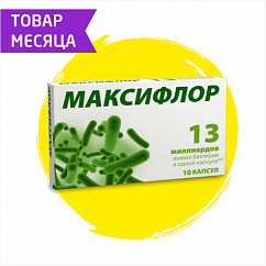 Максифлор капс. 426мг №10