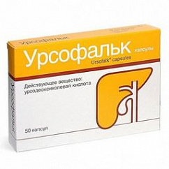 Урсофальк капс. 250мг №50