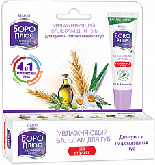 Бальзам для губ БОРО ПЛЮС увлажняющий 10г