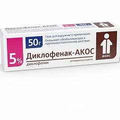 Диклофенак-АКОС туба(гель д/наружн. прим.) 5% 50г №1