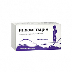 Индометацин супп. рект. 100мг №10