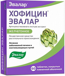 Хофицин Эвалар таб. п/пл. об. 200мг №60