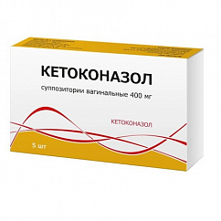 Кетоконазол супп. ваг. 400мг №5