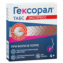 Гексорал Табс Экспресс таб. д/рассас. №16