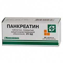 Панкреатин таб. кишечнораств. п/пл. об. 25ЕД №60 уп.конт.яч.
