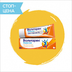 Вольтарен Эмульгель туба(гель д/наружн. прим.) 1% 50г №1