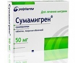 Сумамигрен таб. п/пл. об. 50мг №6